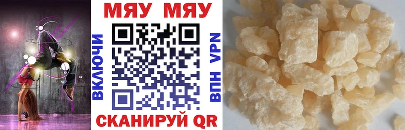 МЕФ mephedrone  Каменногорск 